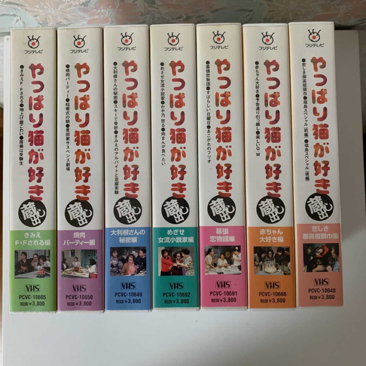 Paypayフリマ Vhs フジテレビ やっぱり猫が好き 蔵出し 7本セット Paypayフリマ Vhs フジテレビ やっぱり猫が好き 蔵出し 7本セット
