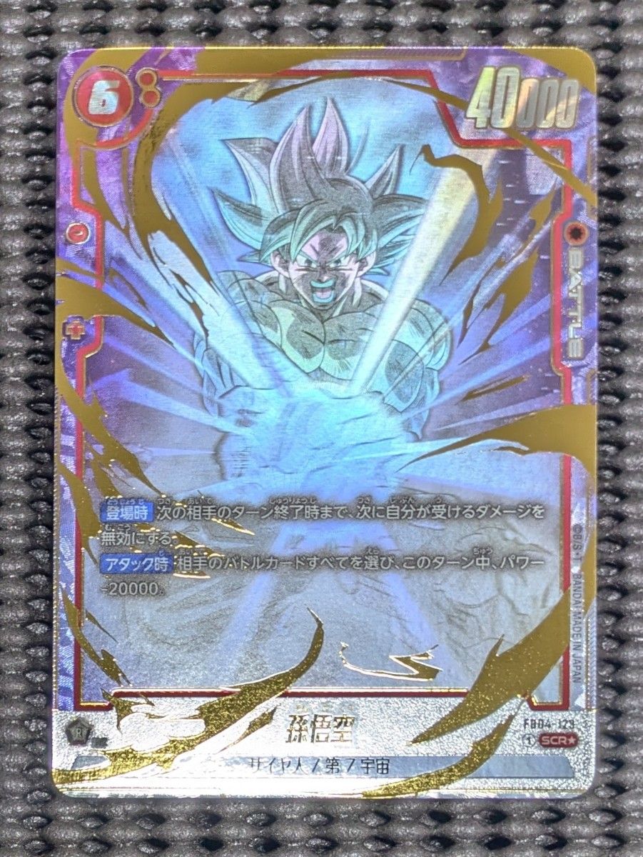 フュージョンワールド 孫悟空 SCR 星2 FB04-129 シークレット フュージョンワールド 孫悟空 SCR 星2 FB04-129 シークレット