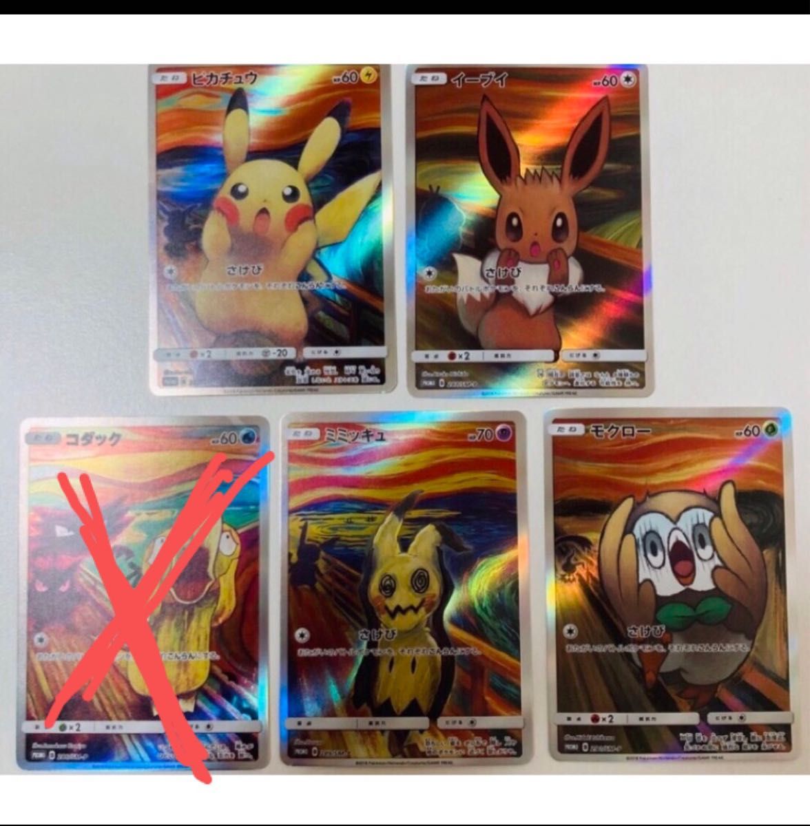 ピカチュウ ムンク ポケモンカード観賞用|Yahoo!フリマ(旧 ピカチュウ ムンク ポケモンカード観賞用|Yahoo!フリマ(旧
