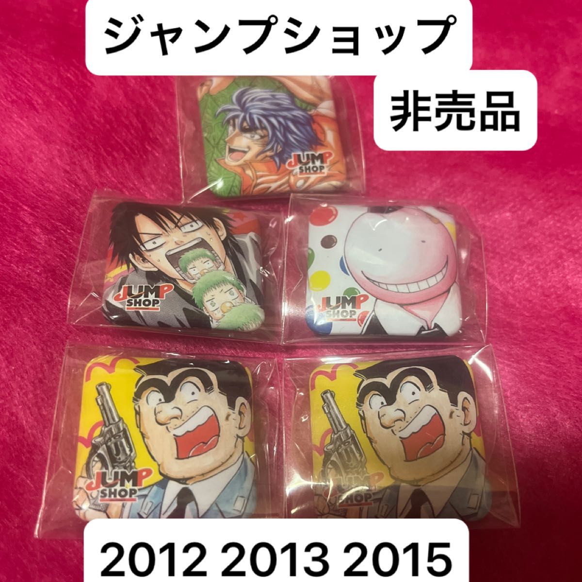ジャンプショップ2012 2013 2015 缶バッジくじ オリジナル缶 ジャンプショップ2012 2013 2015 缶バッジくじ オリジナル缶