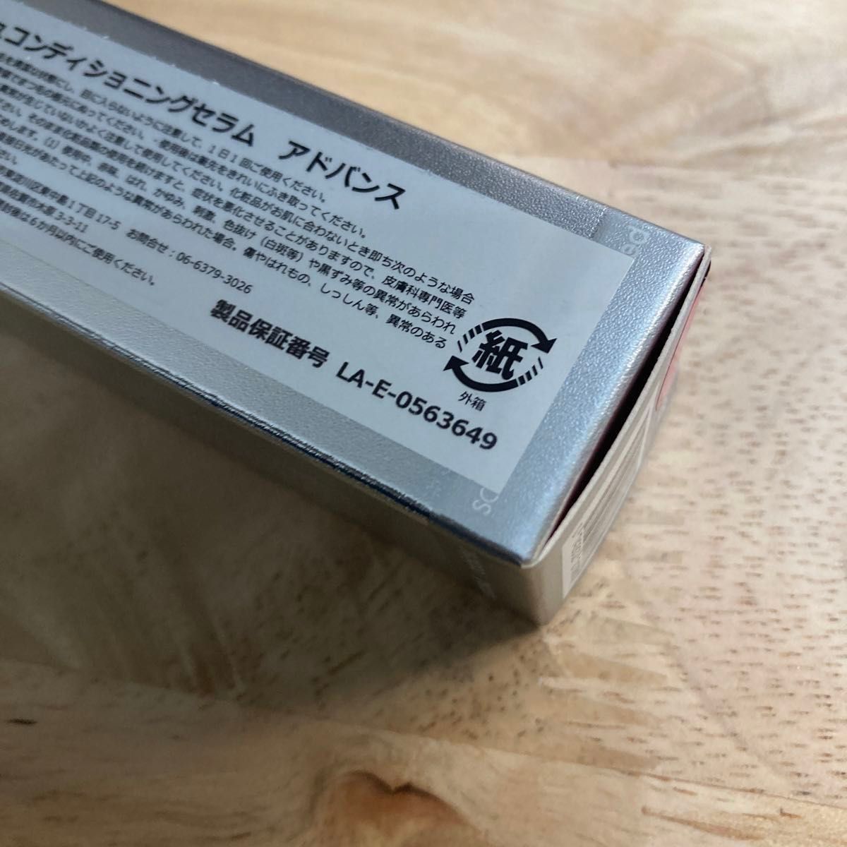 ラッシュアディクト アドバンス 新品未開封 Q R読み取り前 番号 ラッシュアディクト アドバンス 新品未開封 Q R読み取り前 番号