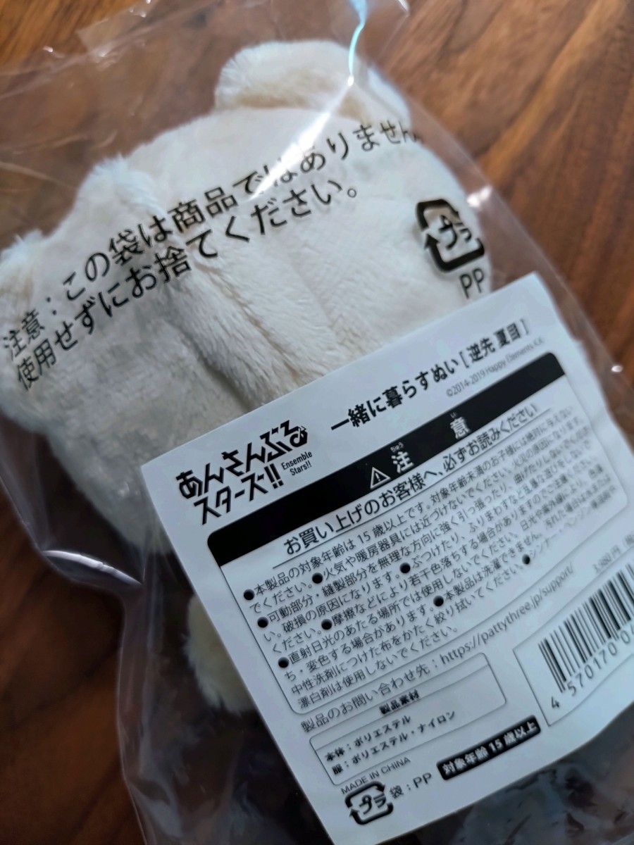 あんさんぶるスターズ 逆先夏目 いつぬい ぬいぐるみ あんスタ あんさんぶるスターズ 逆先夏目 いつぬい ぬいぐるみ あんスタ