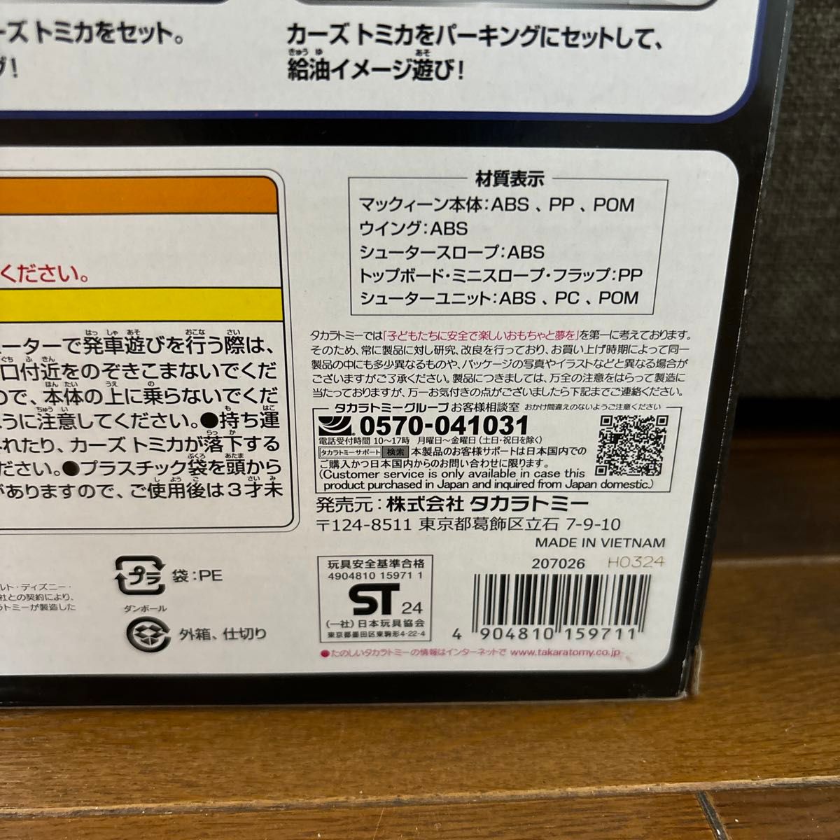 新品】ディズニー カーズ トミカ トルネードシューターに変身 新品】ディズニー カーズ トミカ トルネードシューターに変身