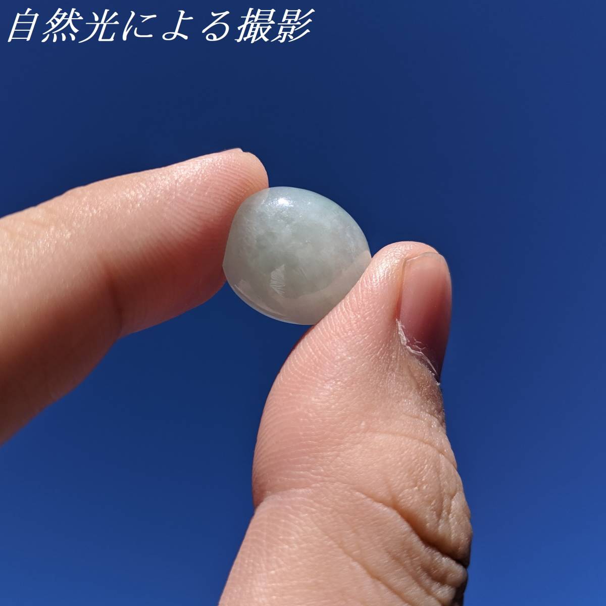 【鑑別付】天然 翡翠 11.618ct ミャンマー産 カボションカット ジェダイト ジェイド ルース 裸石 原石 ひすい ヒスイ ルースケース付 VI-3_画像6