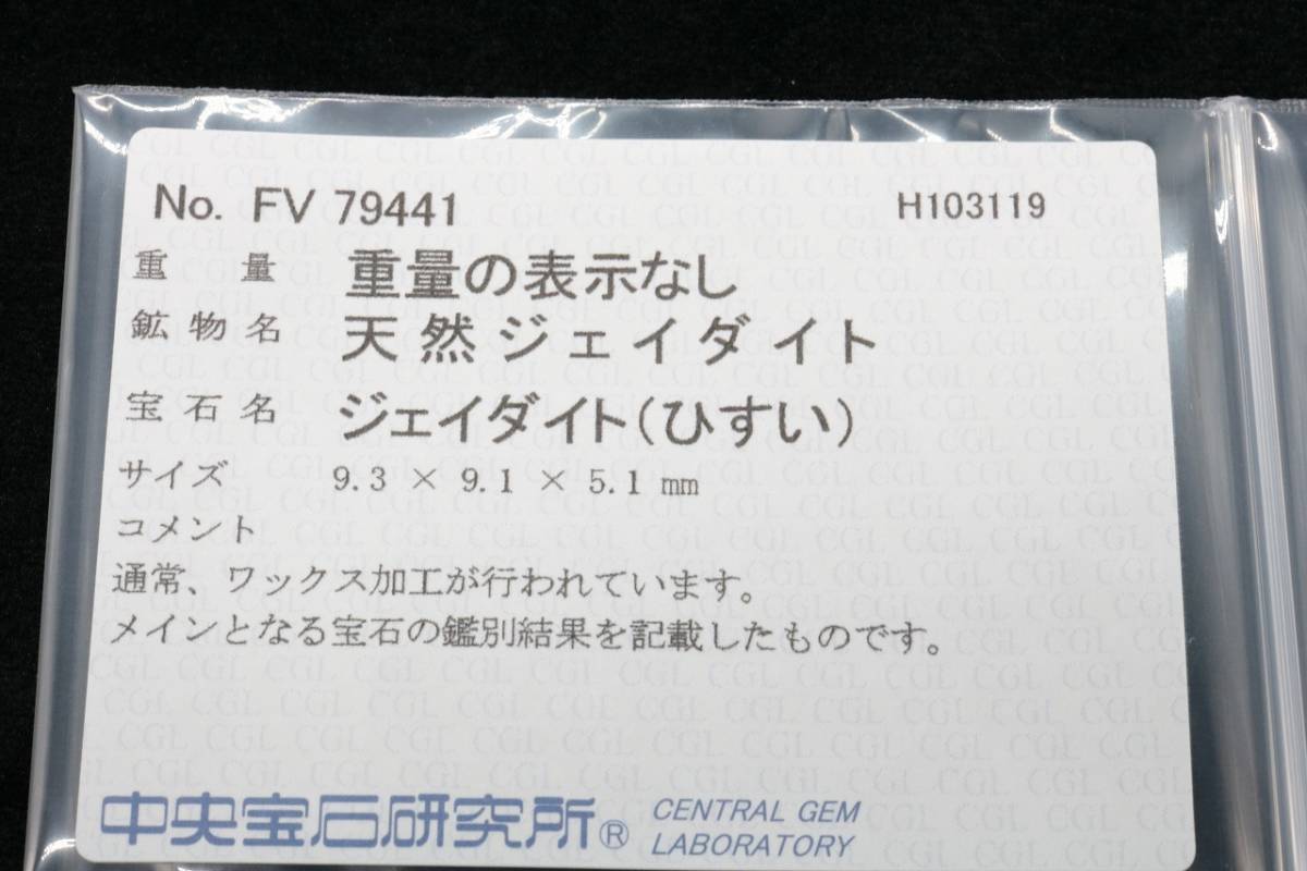 【宝石ソーティング付】天然本翡翠使用 ミャンマー産 ヒスイ 9.3×9.1×5.1mm シルバー 925 調節可能 フリーサイズ リング 指輪【VI-26】_画像8