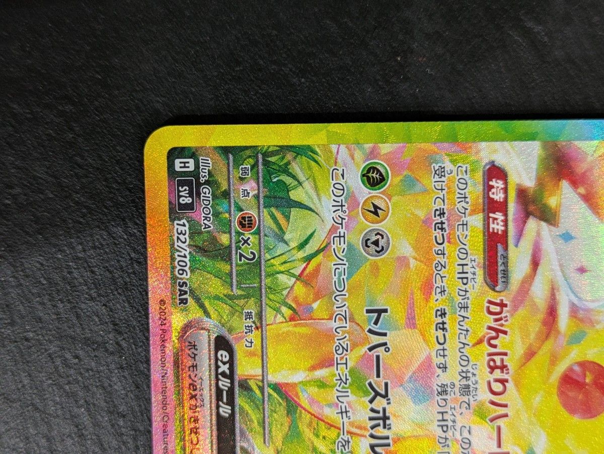 ピカチュウex SAR 超電ブレイカー ポケモンカード|Yahoo!フリマ ピカチュウex SAR 超電ブレイカー ポケモンカード|Yahoo!フリマ