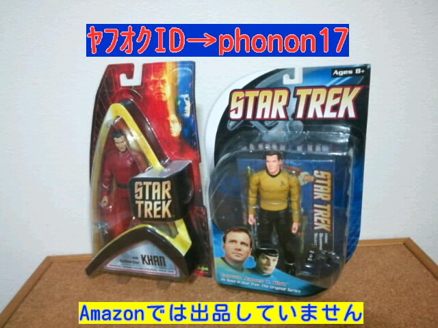 未開封 ダイアモンドセレクト スタートレック TOS カーク アートアサイラム カーン２体セット フィギュア