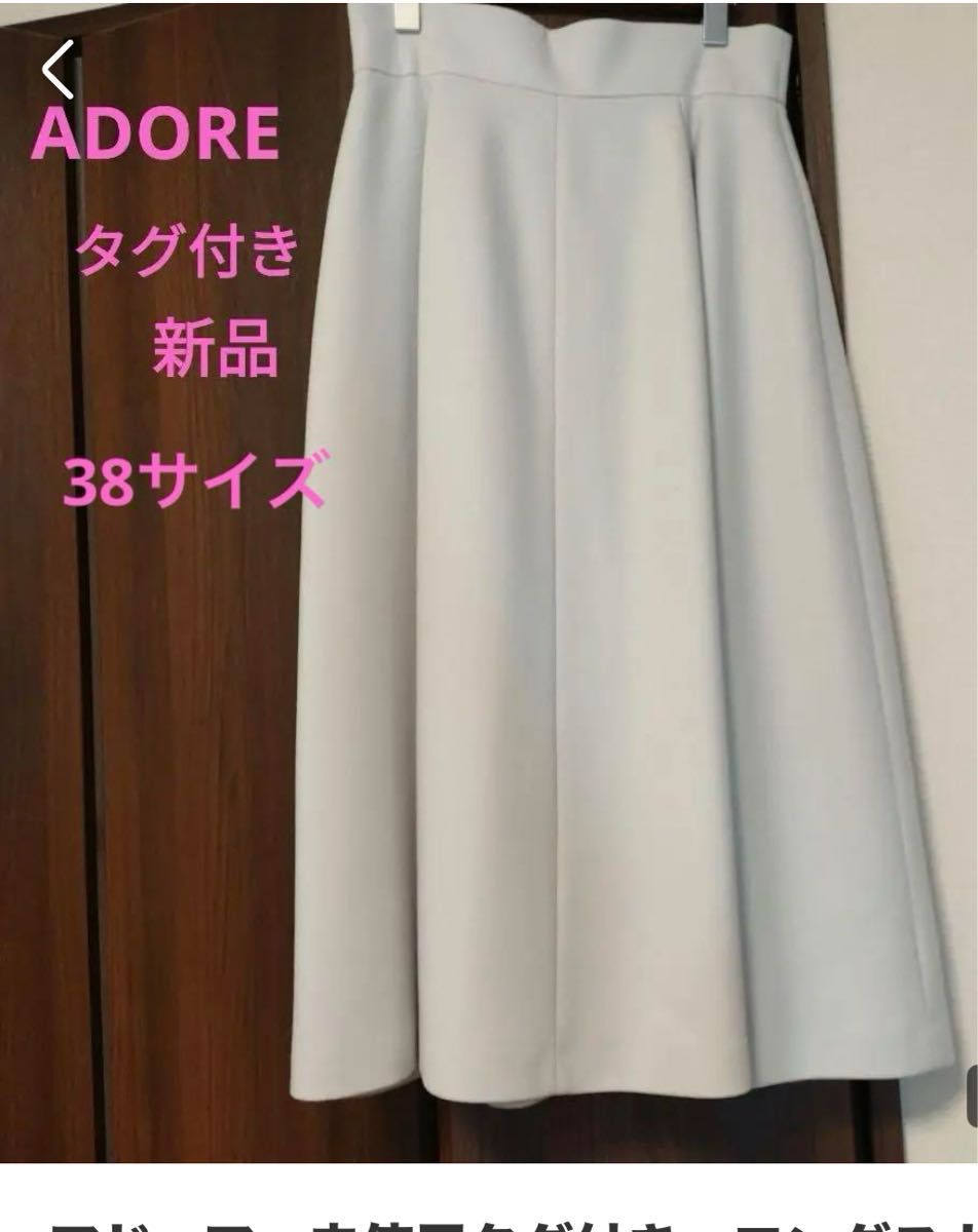 アドーア 未使用タグ付き ロングスカート 新品|Yahoo!フリマ アドーア 未使用タグ付き ロングスカート 新品|Yahoo!フリマ