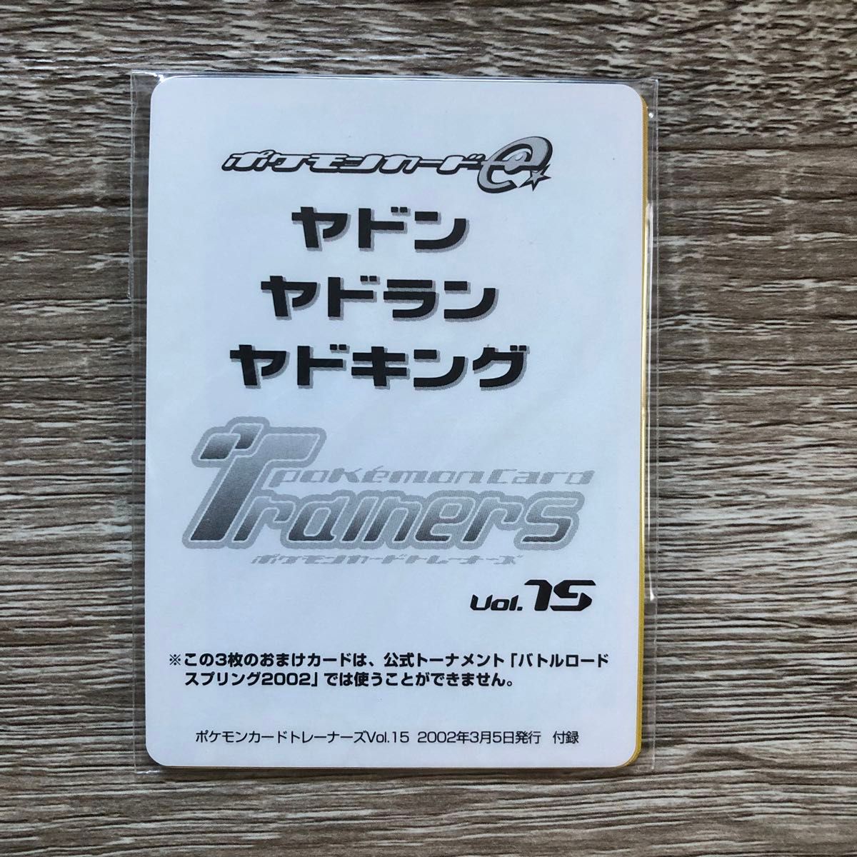 ポケモンカードトレーナーズ Vol 15 ヤドン ヤドラン ヤドキング ポケモンカードトレーナーズ Vol 15 ヤドン ヤドラン ヤドキング