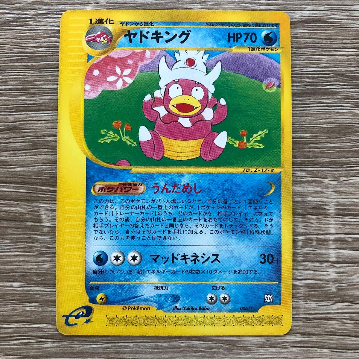 ポケモンカードトレーナーズ Vol 15 ヤドン ヤドラン ヤドキング ポケモンカードトレーナーズ Vol 15 ヤドン ヤドラン ヤドキング