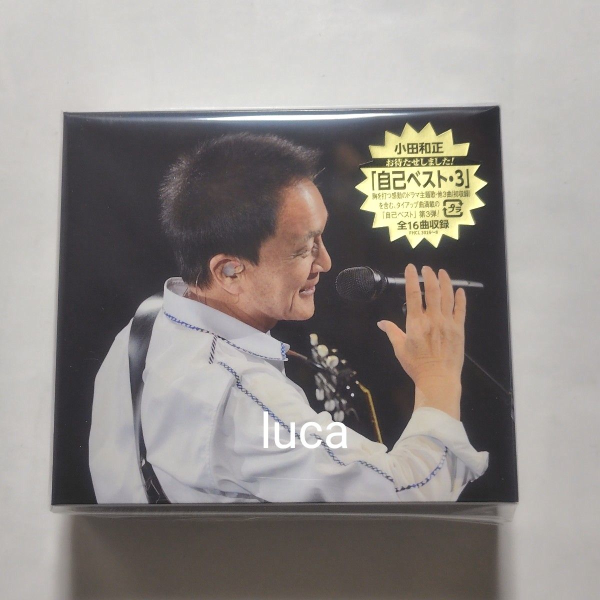 小田和正 自己ベスト-3 初回生産限定盤 3CD|Yahoo!フリマ(旧 小田和正 自己ベスト-3 初回生産限定盤 3CD|Yahoo!フリマ(旧