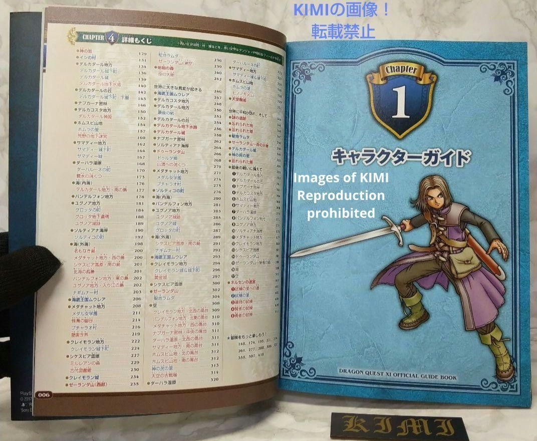 初版 第1刷発行 ドラゴンクエストXI 11 過ぎ去りし時を求めて 初版 第1刷発行 ドラゴンクエストXI 11 過ぎ去りし時を求めて