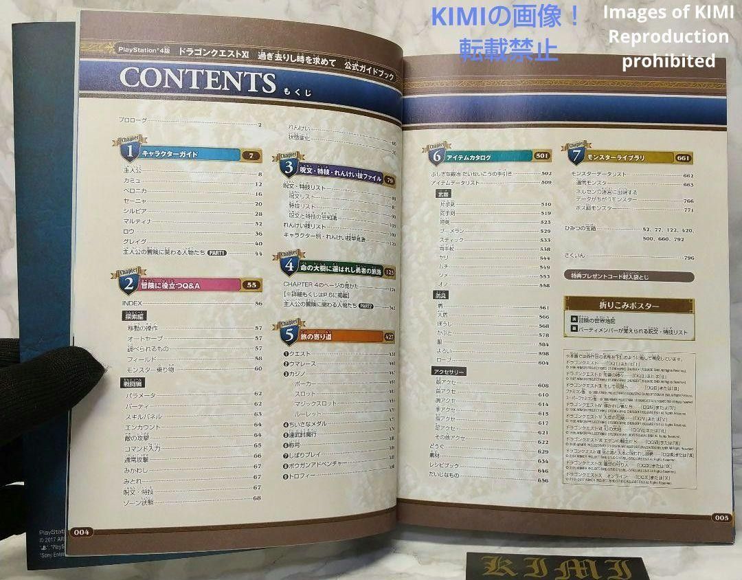 初版 第1刷発行 ドラゴンクエストXI 11 過ぎ去りし時を求めて 初版 第1刷発行 ドラゴンクエストXI 11 過ぎ去りし時を求めて