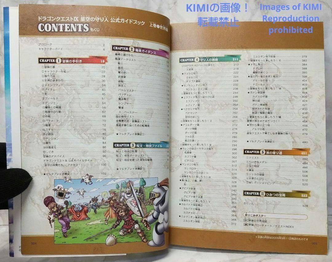 希少 初版 第1刷発行ドラゴンクエストIX 9 星空の守り人 公式 希少 初版 第1刷発行ドラゴンクエストIX 9 星空の守り人 公式