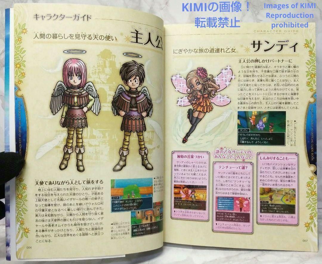 希少 初版 第1刷発行ドラゴンクエストIX 9 星空の守り人 公式 希少 初版 第1刷発行ドラゴンクエストIX 9 星空の守り人 公式
