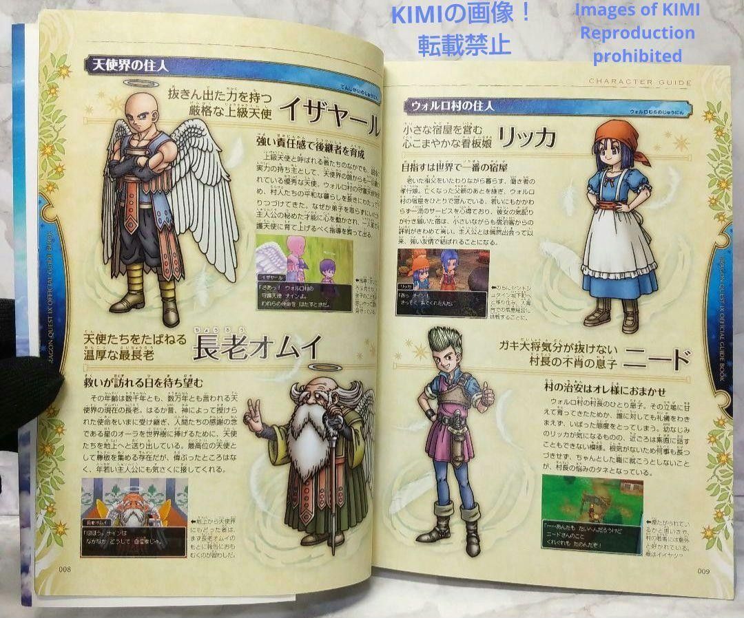 希少 初版 第1刷発行ドラゴンクエストIX 9 星空の守り人 公式 希少 初版 第1刷発行ドラゴンクエストIX 9 星空の守り人 公式