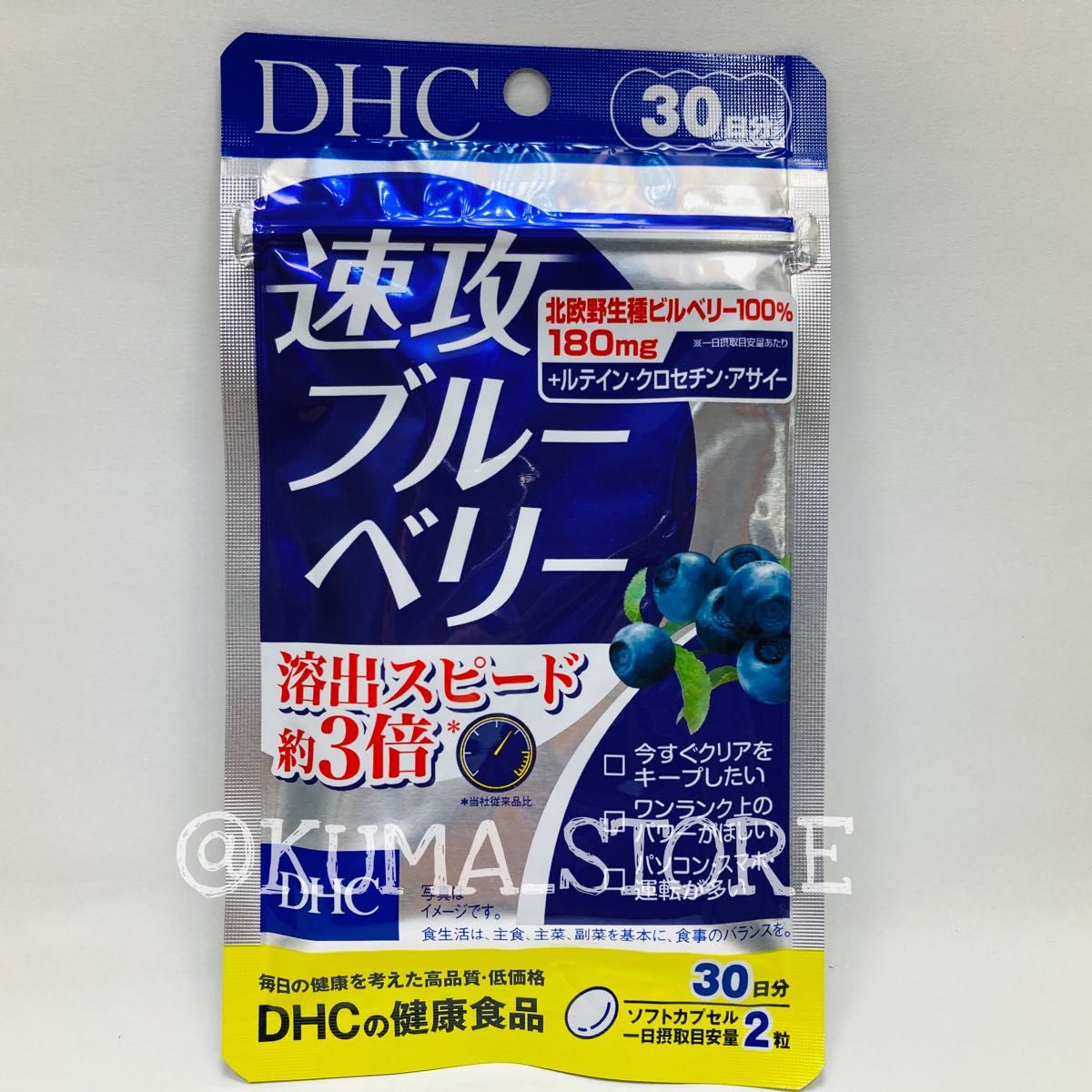 3袋 DHC 速攻ブルーベリー 30日 健康食品 ルテイン サプリメント