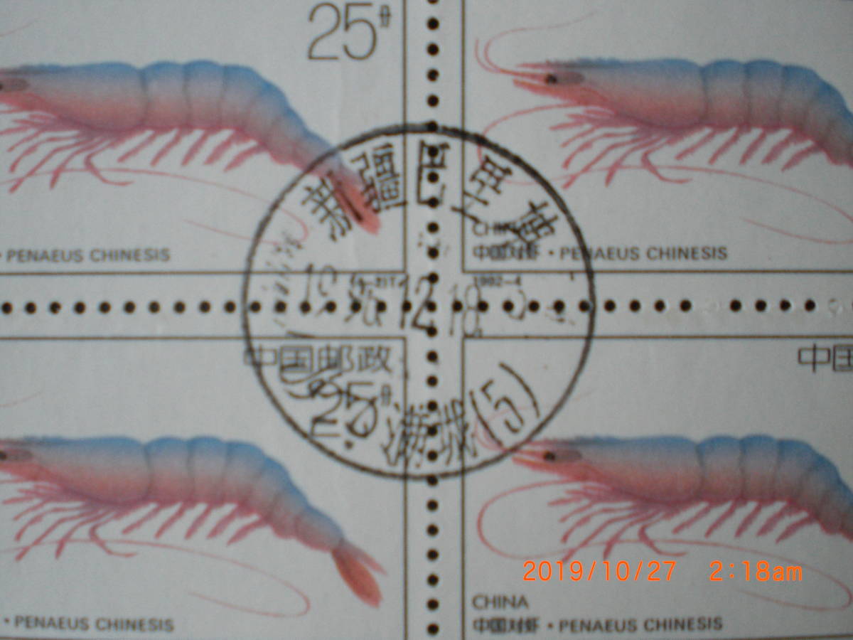 バリゴール（巴里坤）のバイリン満月印付き近海養殖（1992年）4種セット　田型　鮮明・小型サイズ印　VF/NH_画像5