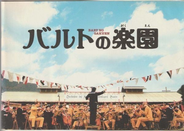 ヤフオク 大判パンフ 06年 バルトの楽園 がくえん ヤフオク 大判パンフ 06年 バルトの楽園 がくえん
