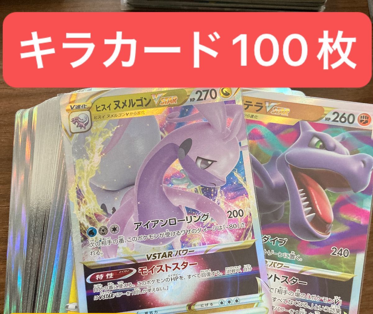 ポケモンカード キラカード100枚まとめ売り|Yahoo!フリマ(旧 ポケモンカード キラカード100枚まとめ売り|Yahoo!フリマ(旧