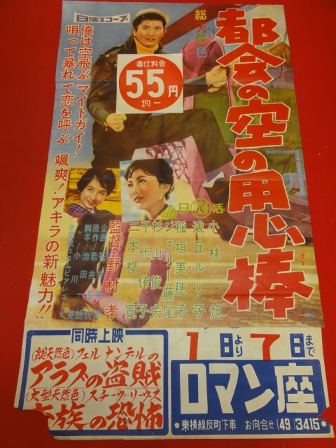 【再入荷!】 Yahoo!オークション - ub42751『都会の空の用心棒』B2判ポスター その他