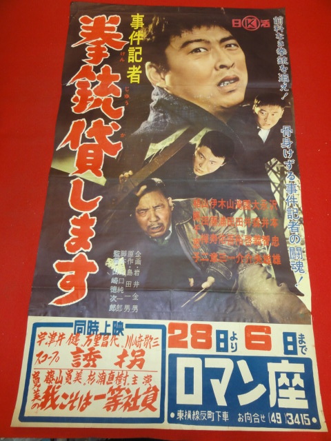 代購代標第一品牌-樂淘letao-ub42752『事件記者 拳銃貸します』B2判