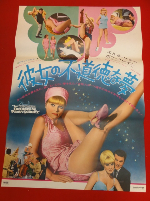 公式通販サイト - ファッション 通販 ub42963『彼女の不道徳な夢』B2判ポスター エルケ・ソマー ボブ その他