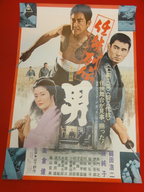 Yahoo!オークション - ub43036『任侠列伝 男』B2判ポスター 鶴田 Yahoo!オークション - ub43036『任侠列伝 男』B2判ポスター 鶴田