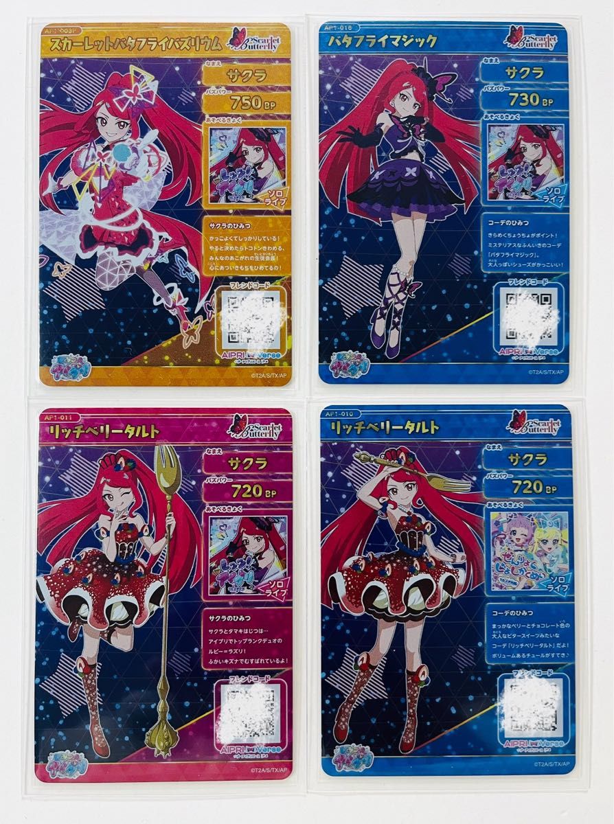 ひみつのアイプリ】 アイプリ カード 星4 第1弾 サクラ まとめ ひみつのアイプリ】 アイプリ カード 星4 第1弾 サクラ まとめ