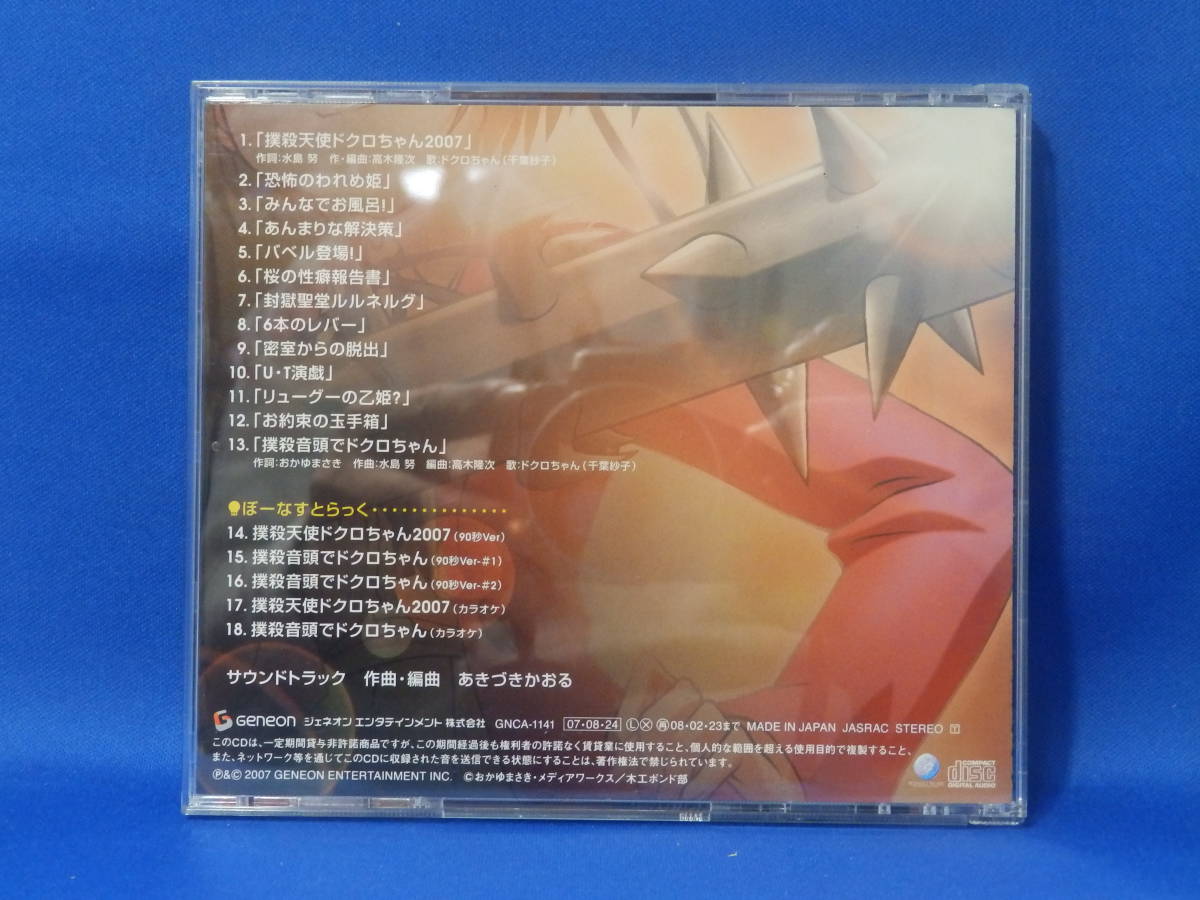 Z 美品 撲殺天使ドクロちゃん２ CD サウンドトラック あきづきかおる ジェネオンエンタテインメント 帯あり ハガキあり 送料込み_画像5