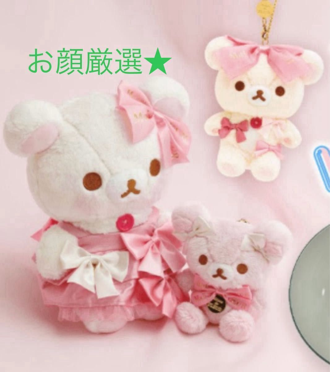 新品 お顔厳選 Maison de FLEUR コリラックマ 20周年 コラボ 新品 お顔厳選 Maison de FLEUR コリラックマ 20周年 コラボ