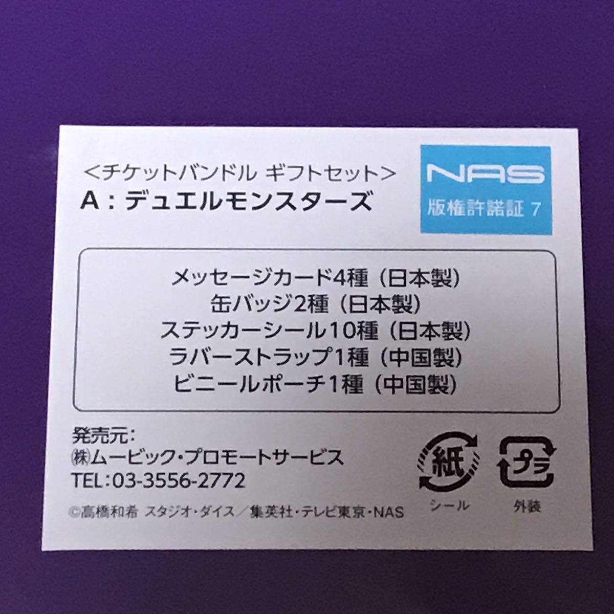 遊戯王　デュエルモンスターズ　20周年　闇遊戯　貴重　イベント記念　記念商品　遊戯王展　秋葉原　UDX チケットバンドル　ギフトセット_内容物