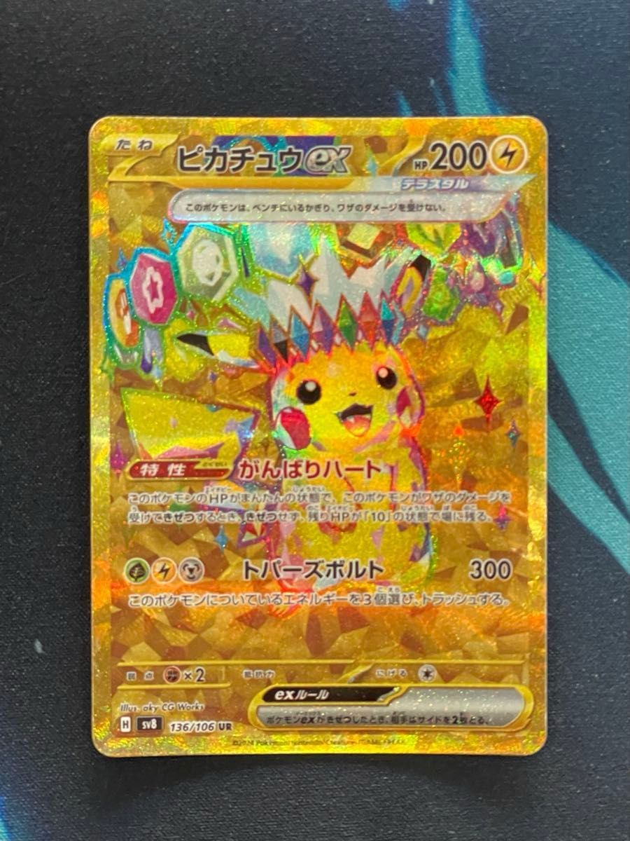 2枚セット ピカチュウ UR 136/106 超電ブレイカー ポケモン 2枚セット ピカチュウ UR 136/106 超電ブレイカー ポケモン