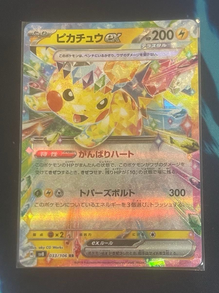 2枚セット ピカチュウ UR 136/106 超電ブレイカー ポケモン 2枚セット ピカチュウ UR 136/106 超電ブレイカー ポケモン