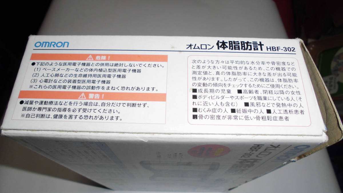 OMRON オムロン体脂肪 HBF-302 ヘルスケア健康管理 成人病予防に、ダイエットに 中古美品 元箱、取扱説明書、体脂肪チェックで健康管理書付_画像5