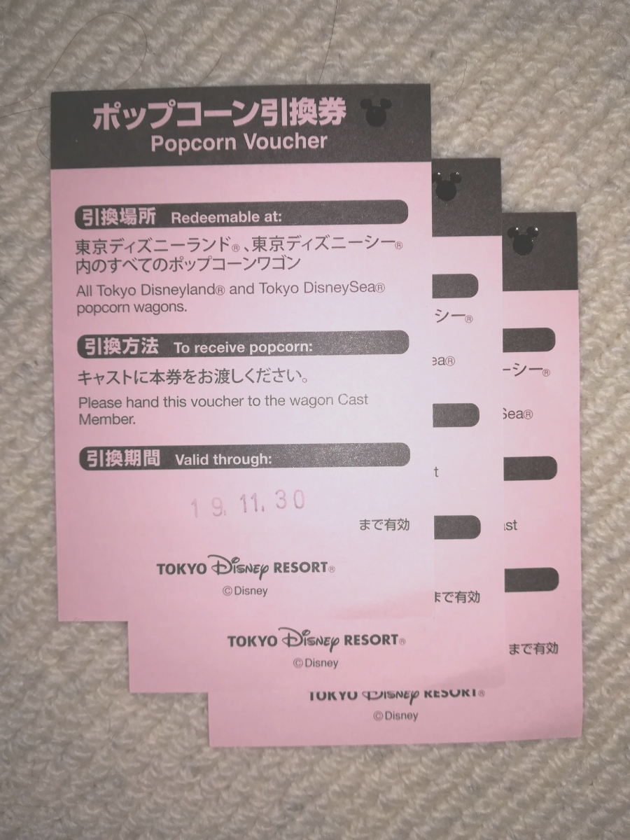 トップ100ディズニー ポップコーン 引換券 ディズニー画像 トップ100ディズニー ポップコーン 引換券 ディズニー画像