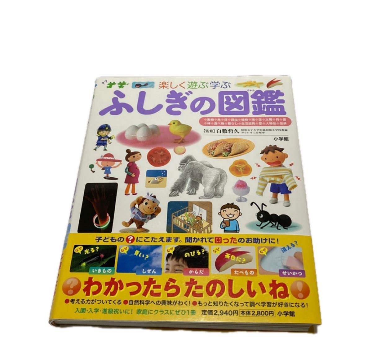 ふしぎの図鑑 小学館プレNEO|Yahoo!フリマ(旧PayPayフリマ) ふしぎの図鑑 小学館プレNEO|Yahoo!フリマ(旧PayPayフリマ)