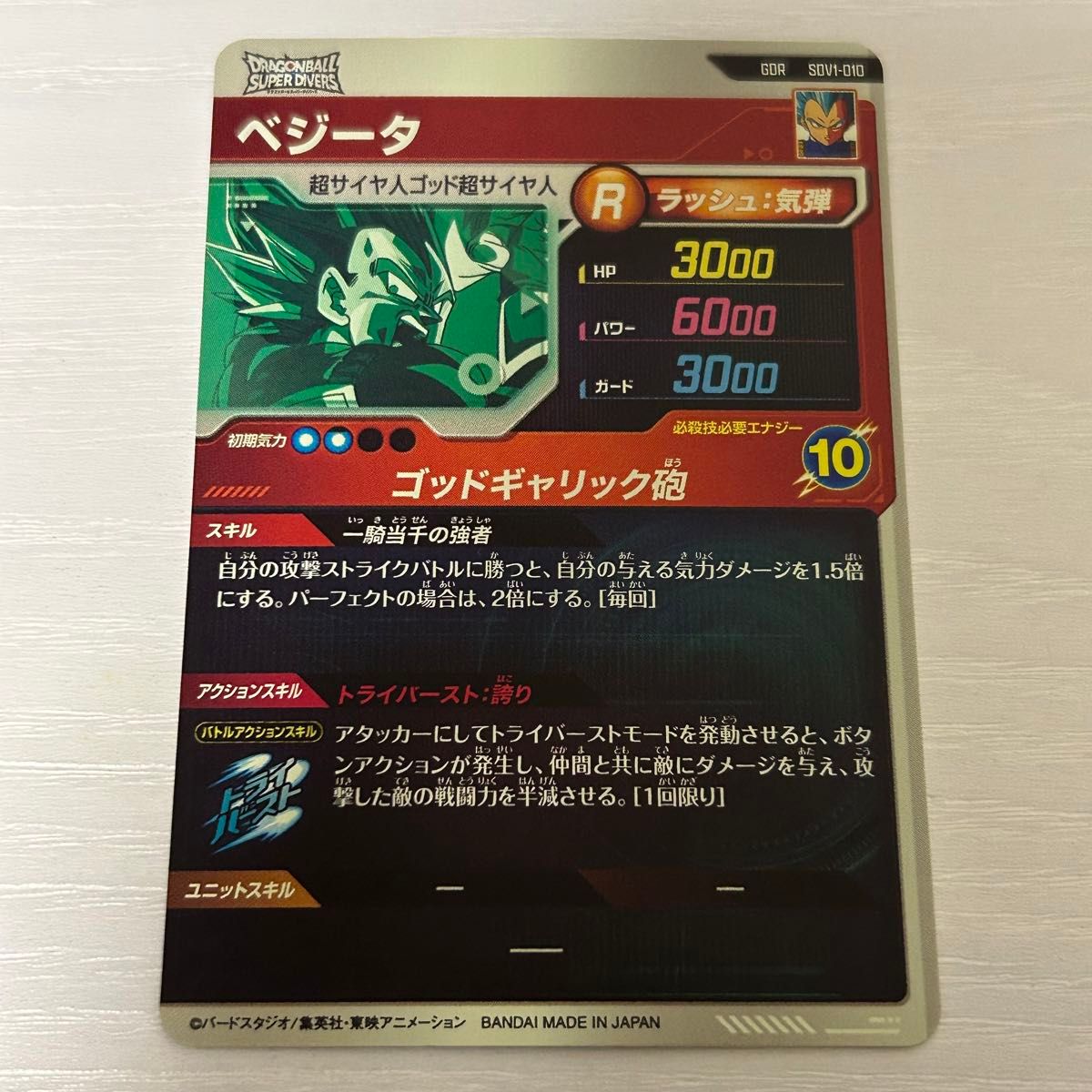 ドラゴンボール スーパーダイバーズ SDV1-010 ベジータ GDR ドラゴンボール スーパーダイバーズ SDV1-010 ベジータ GDR