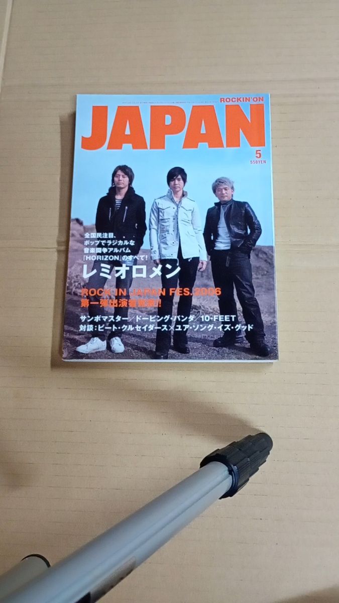 ROCKINON JAPAN (2006年5月号) 月刊誌/ロッキングオンROCKIN’ON JAPAN