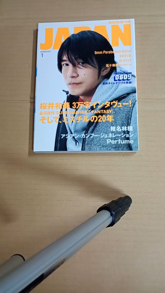 ロッキング・オン・ジャパン 2009年1月号 (ロッキング・オン社)ROCKIN’ON JAPAN
