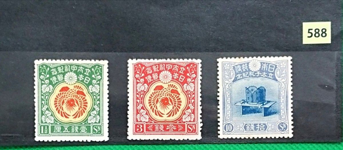 お買い得 昭和立太子礼/3種完品/儀式の冠/高額切手/1916年発行 お買い得 昭和立太子礼/3種完品/儀式の冠/高額切手/1916年発行