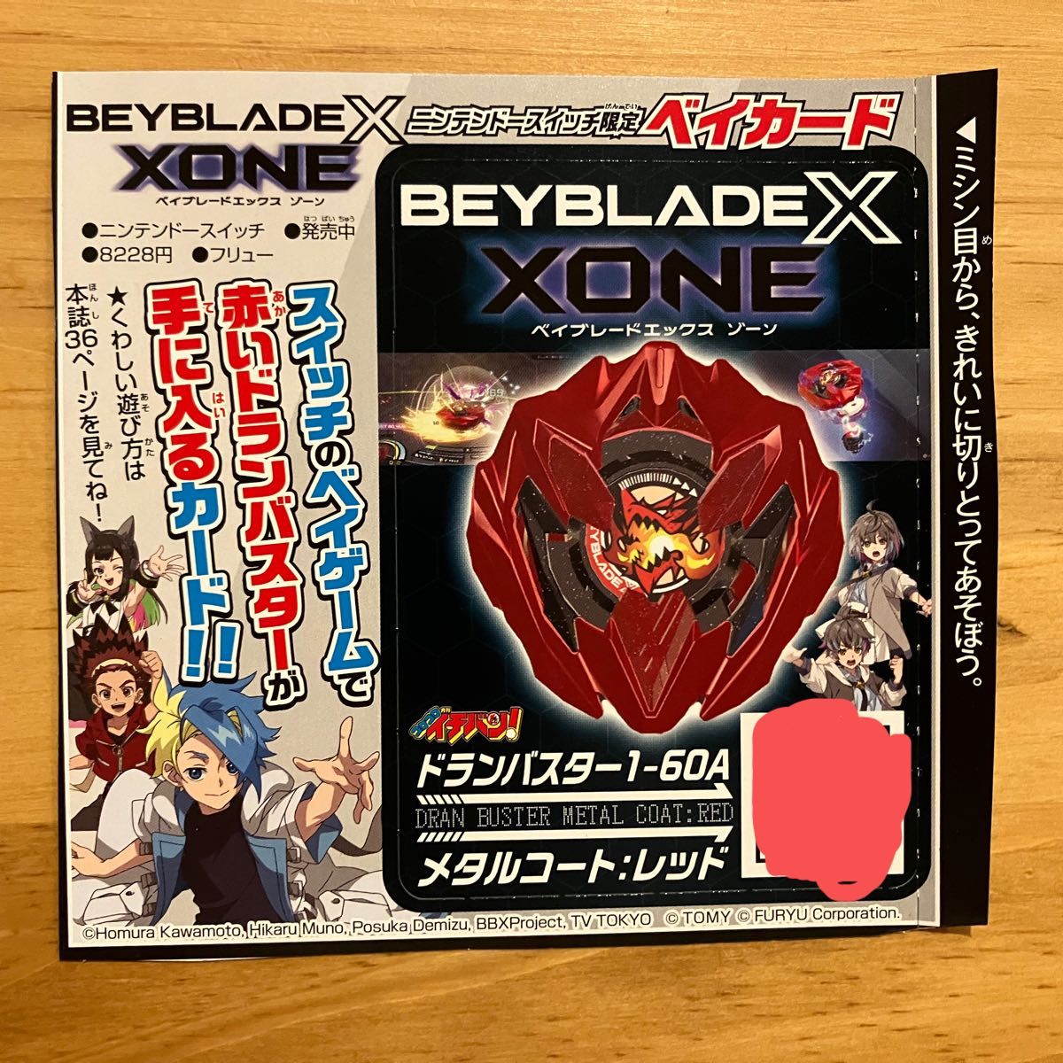 ベイブレードX ベイブレードXゾーン ドランバスター 1-60A ベイブレードX ベイブレードXゾーン ドランバスター 1-60A