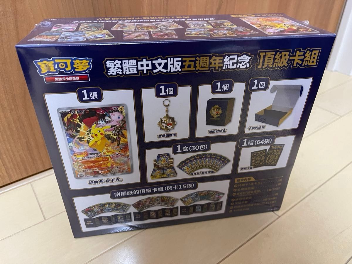ポケモンカード 香港・台湾限定 中国繁体字版5周年記念 ポケモンカード 香港・台湾限定 中国繁体字版5周年記念