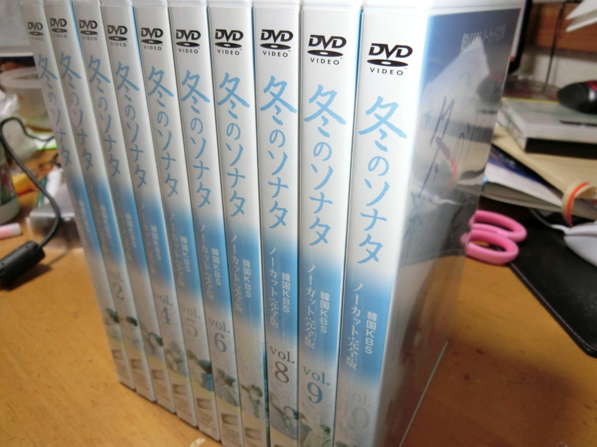 冬のソナタ 韓国KBSノーカット完全版　全10巻DVDSET【レンタル用】
