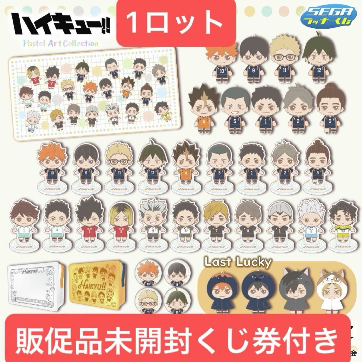 セガ ラッキーくじ「ハイキュー Pastel Art Collection」 1 セガ ラッキーくじ「ハイキュー Pastel Art Collection」 1