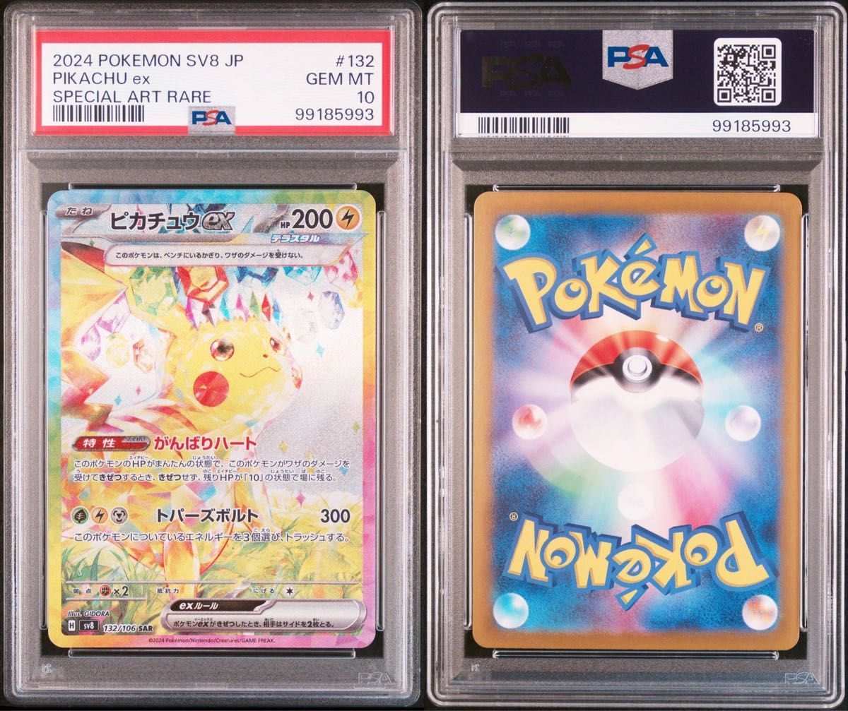 ピカチュウ sar psa10|Yahoo!フリマ(旧PayPayフリマ) ピカチュウ sar psa10|Yahoo!フリマ(旧PayPayフリマ)