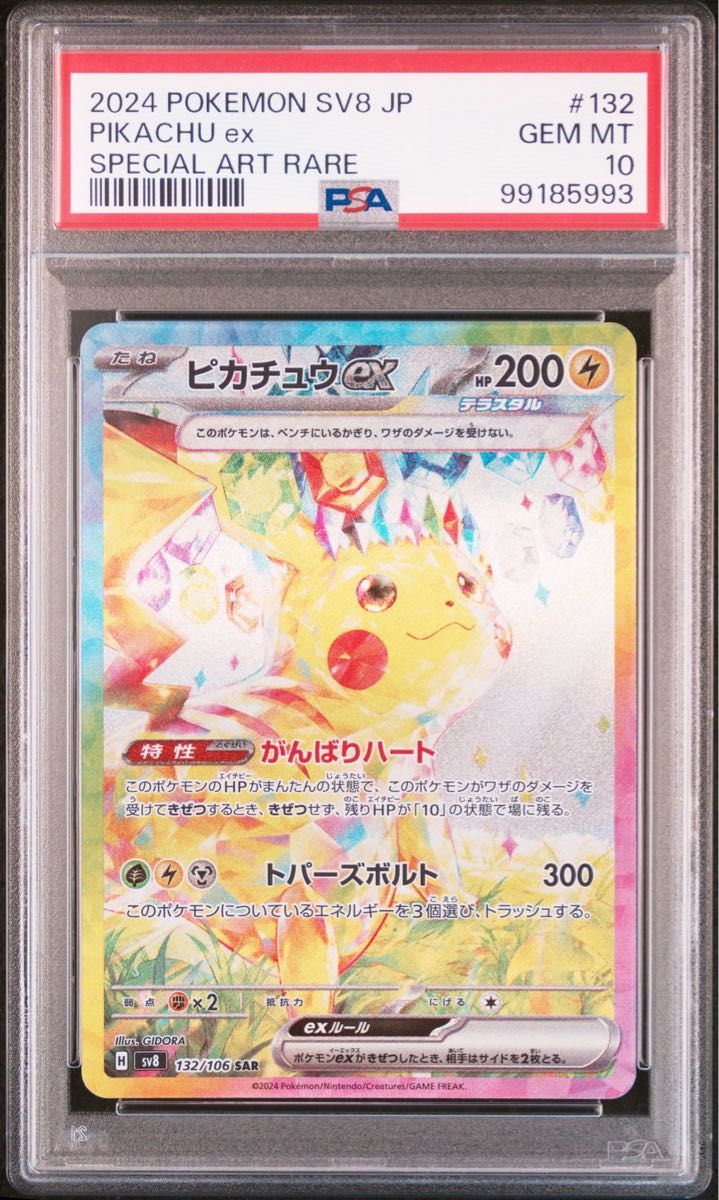 ピカチュウ sar psa10|Yahoo!フリマ(旧PayPayフリマ) ピカチュウ sar psa10|Yahoo!フリマ(旧PayPayフリマ)