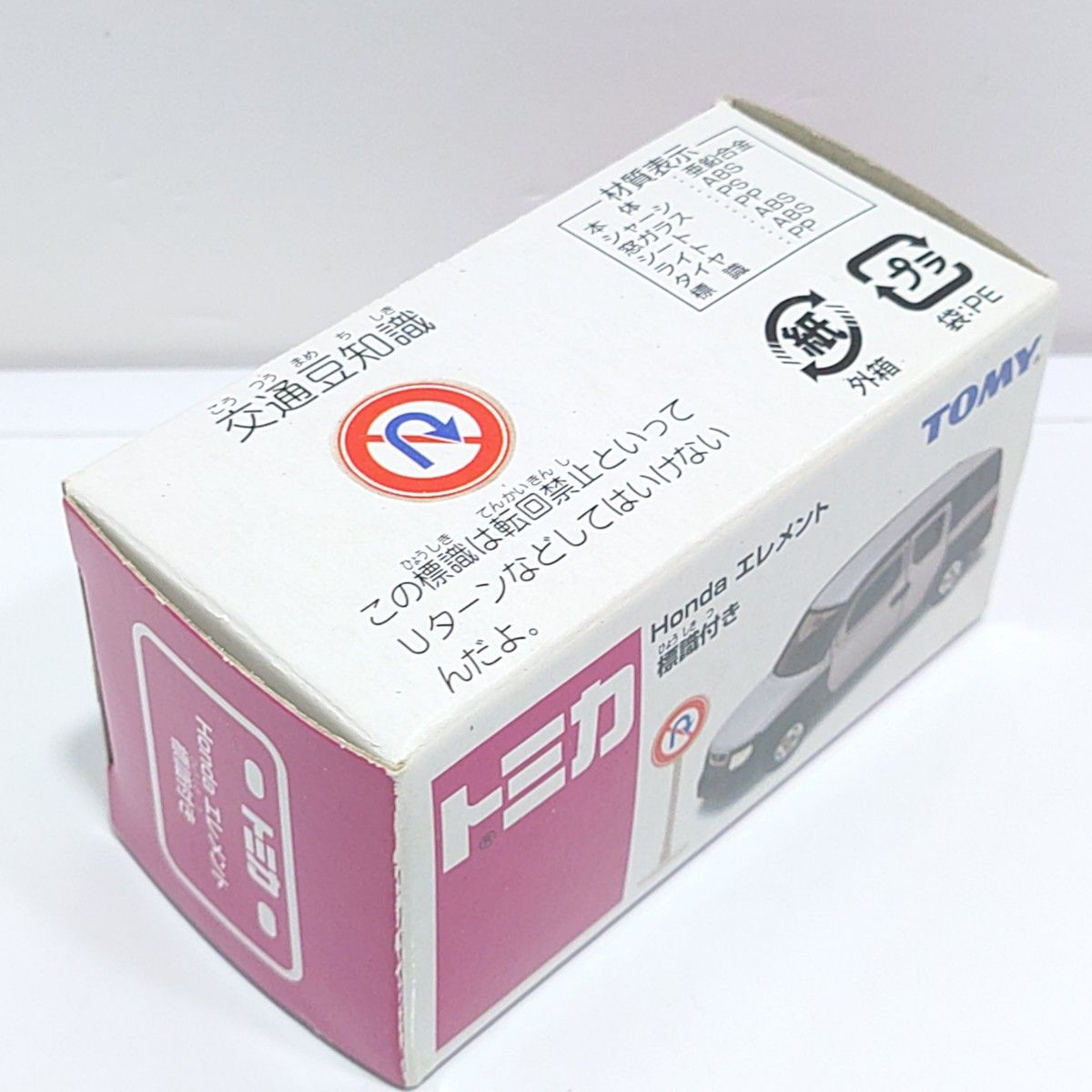 トミカ ホンダ エレメント 標識付き|Yahoo!フリマ(旧PayPay トミカ ホンダ エレメント 標識付き|Yahoo!フリマ(旧PayPay