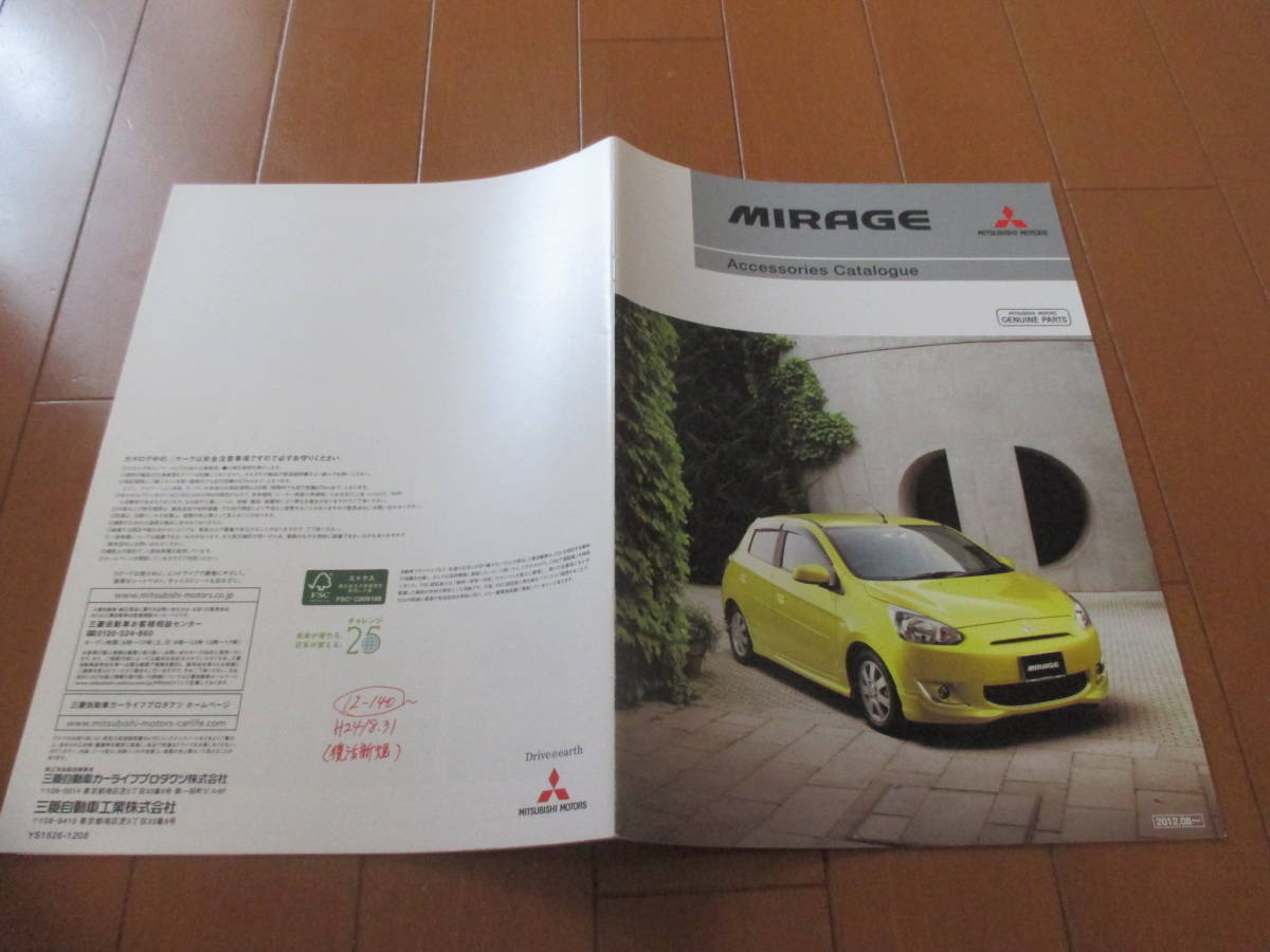  дом 15874 каталог * Mitsubishi * Mirage OP *2012.8 выпуск 23 страница 