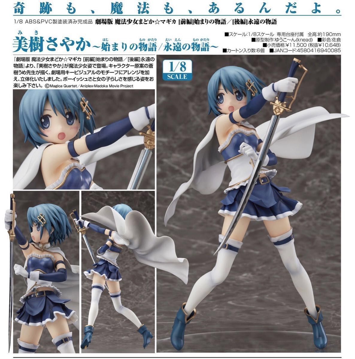 劇場版 魔法少女まどか マギカ 美樹さやか 1/8スケール 劇場版 魔法少女まどか マギカ 美樹さやか 1/8スケール